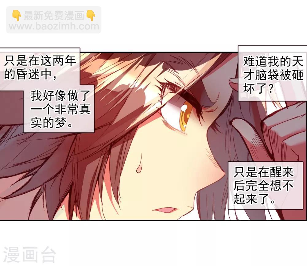 🍶赤凰传奇 第61话 身为学霸的我连在睡梦中都在做奥数题 第5页