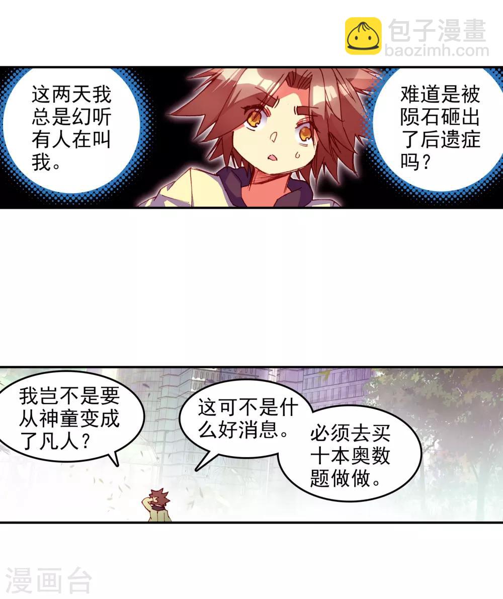 🍶赤凰传奇 第61话 身为学霸的我连在睡梦中都在做奥数题 第9页