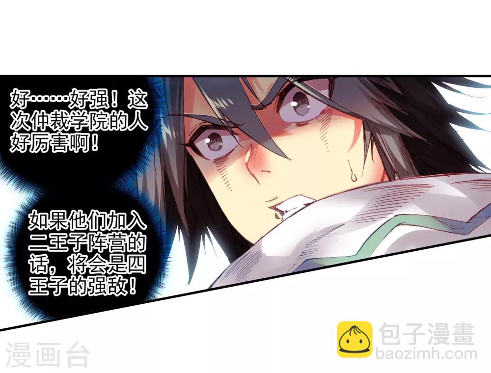 🍶赤凰传奇 第63话 早知道你有起床气我就催眠你了 第12页