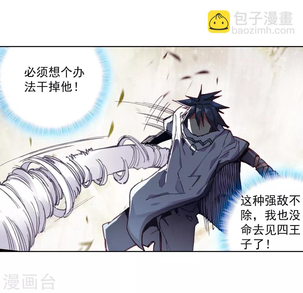 🍶赤凰传奇 第63话 早知道你有起床气我就催眠你了 第14页