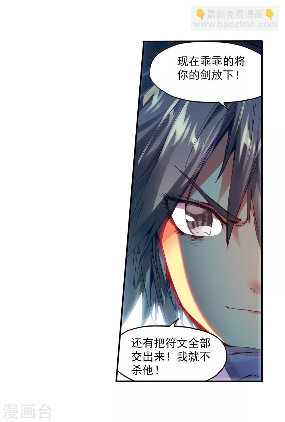 🍶赤凰传奇 第63话 早知道你有起床气我就催眠你了 第21页