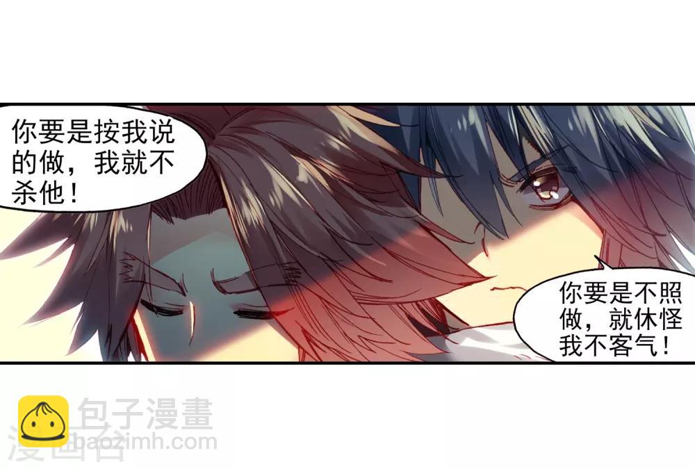 🍶赤凰传奇 第63话 早知道你有起床气我就催眠你了 第23页