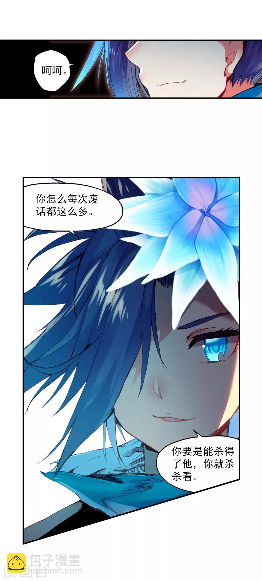 🍶赤凰传奇 第63话 早知道你有起床气我就催眠你了 第24页