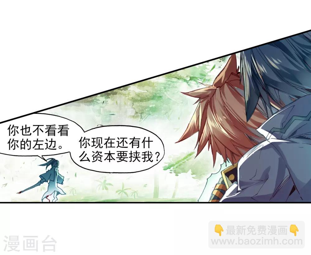 🍶赤凰传奇 第63话 早知道你有起床气我就催眠你了 第26页