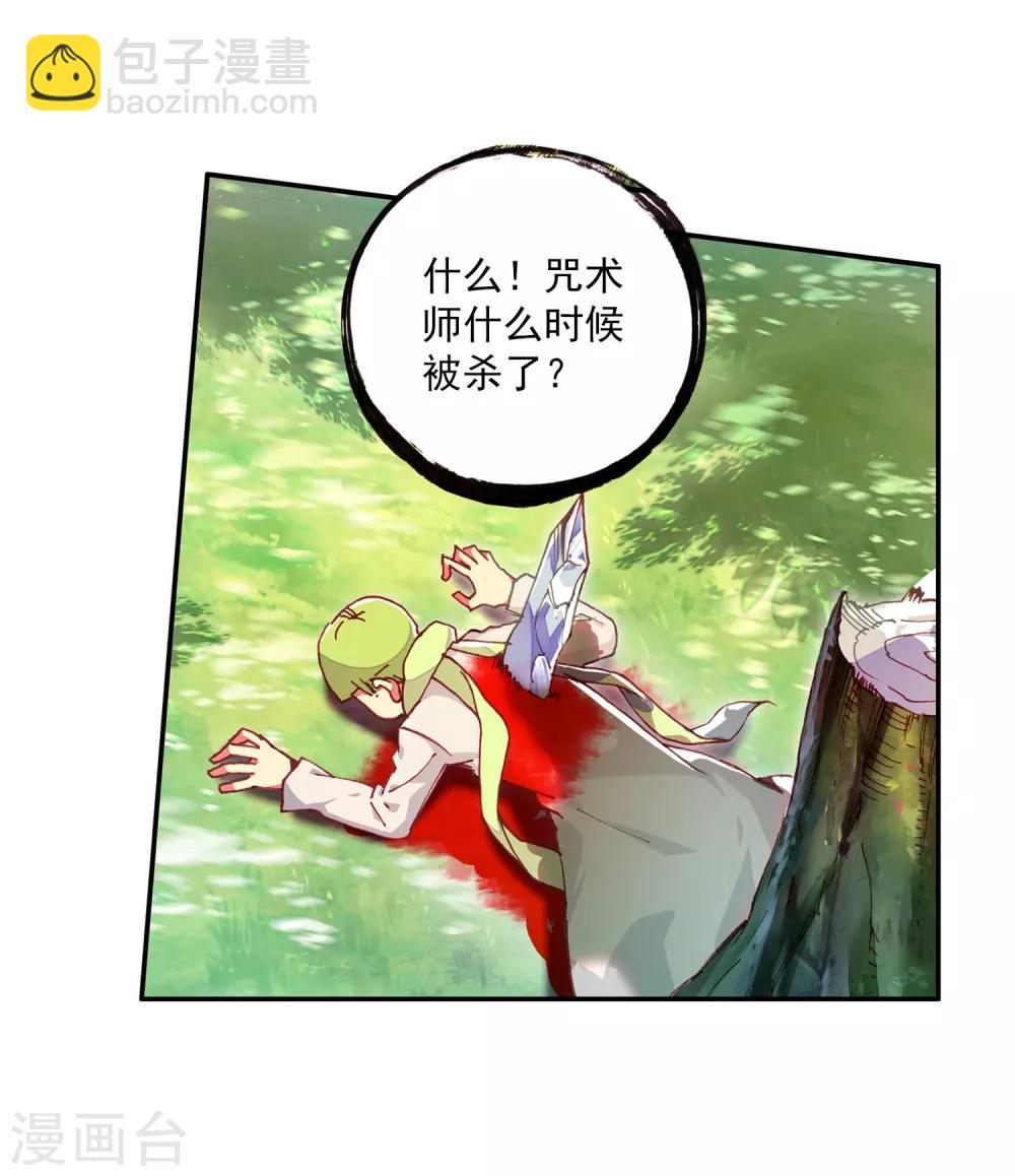 🍶赤凰传奇 第63话 早知道你有起床气我就催眠你了 第29页