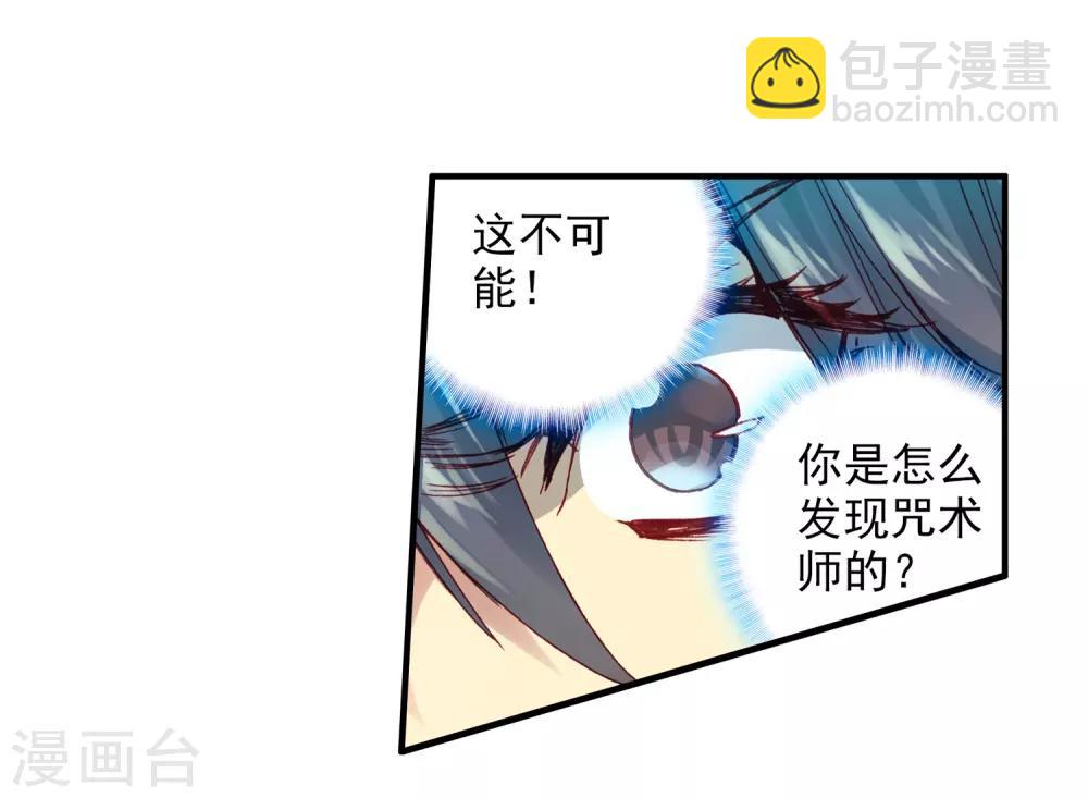 🍶赤凰传奇 第63话 早知道你有起床气我就催眠你了 第31页