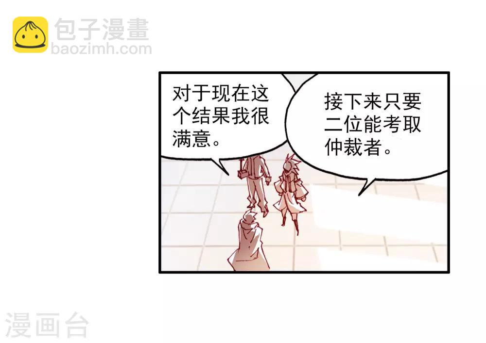 🍶赤凰传奇 第65话 你以为十岁参加高考的我会惧怕仲裁者考试吗 第11页