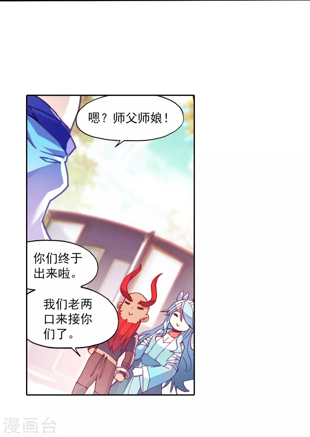 🍶赤凰传奇 第65话 你以为十岁参加高考的我会惧怕仲裁者考试吗 第16页