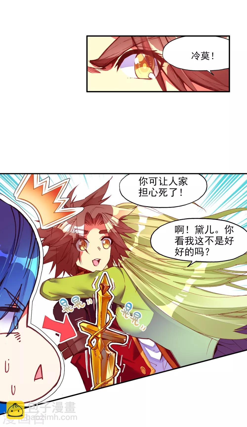 🍶赤凰传奇 第65话 你以为十岁参加高考的我会惧怕仲裁者考试吗 第18页