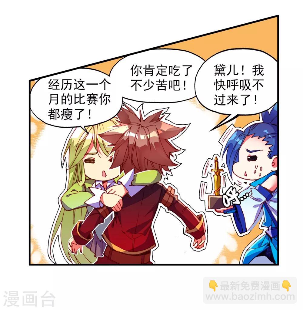 🍶赤凰传奇 第65话 你以为十岁参加高考的我会惧怕仲裁者考试吗 第19页