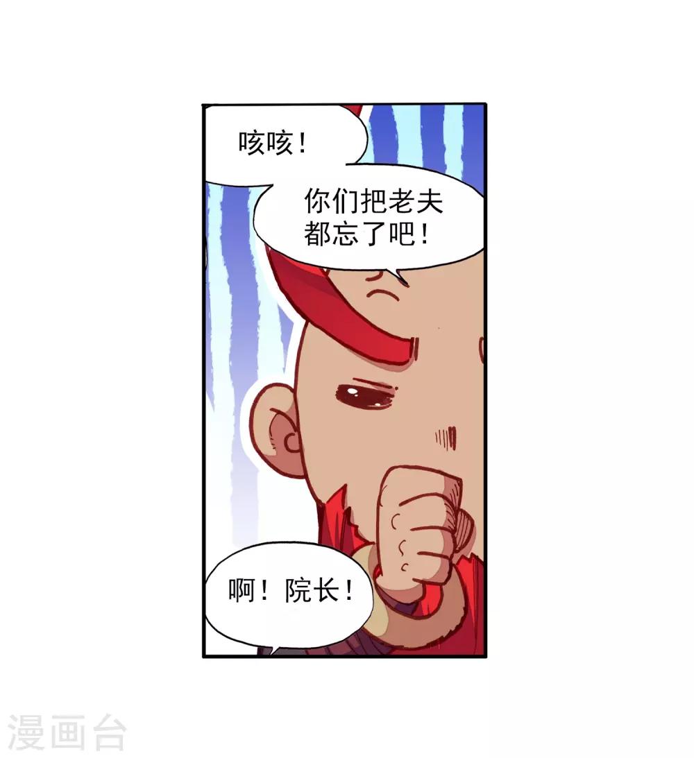 🍶赤凰传奇 第65话 你以为十岁参加高考的我会惧怕仲裁者考试吗 第20页