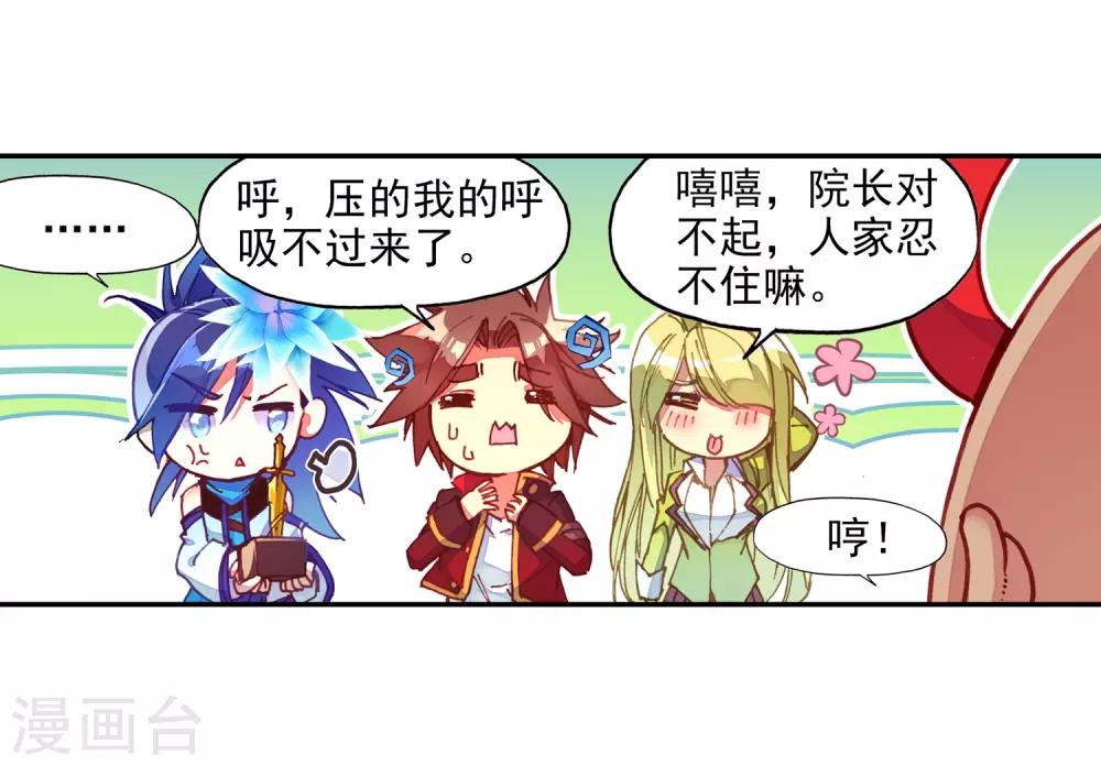 🍶赤凰传奇 第65话 你以为十岁参加高考的我会惧怕仲裁者考试吗 第21页