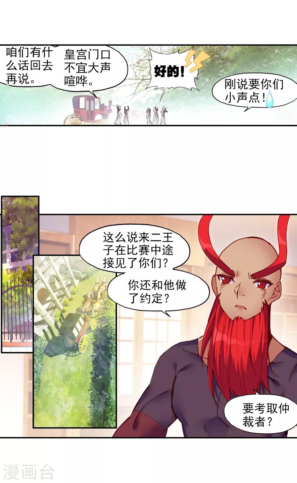🍶赤凰传奇 第65话 你以为十岁参加高考的我会惧怕仲裁者考试吗 第22页
