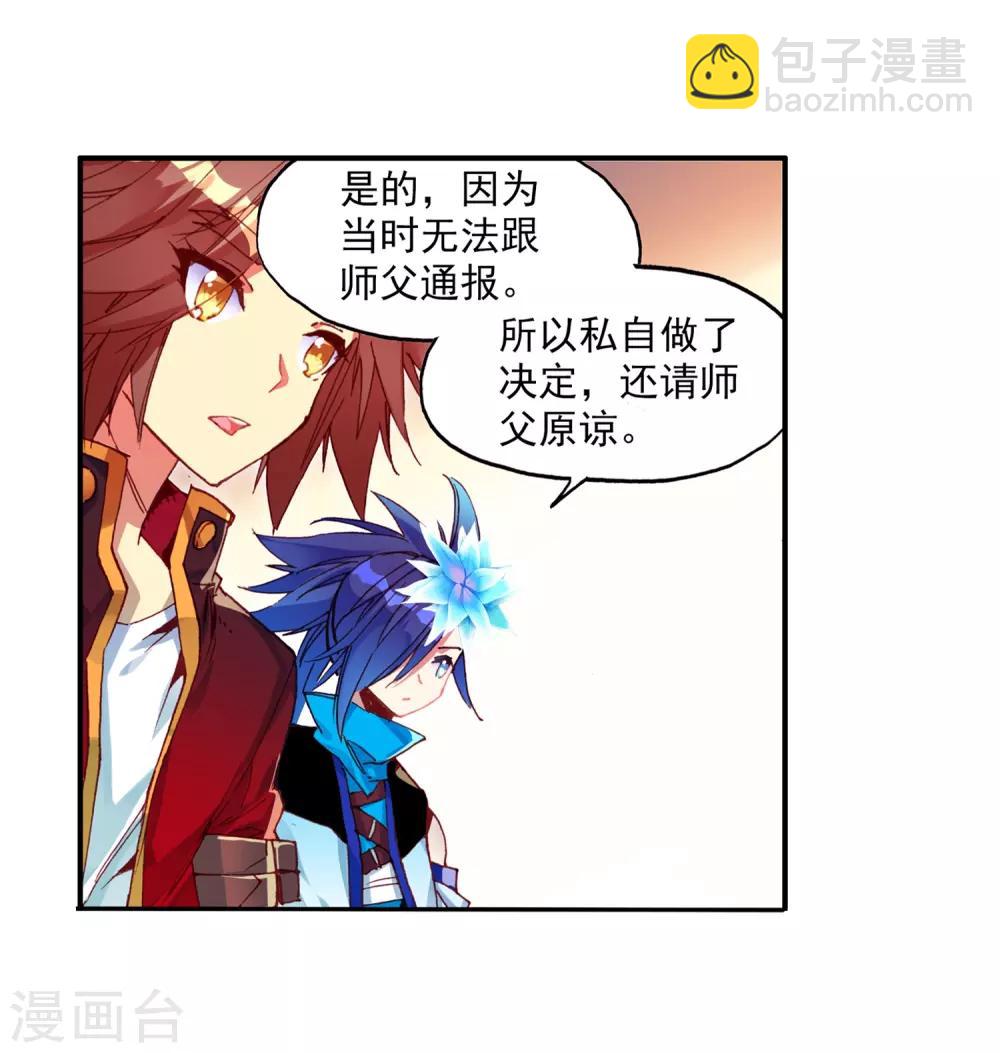 🍶赤凰传奇 第65话 你以为十岁参加高考的我会惧怕仲裁者考试吗 第23页