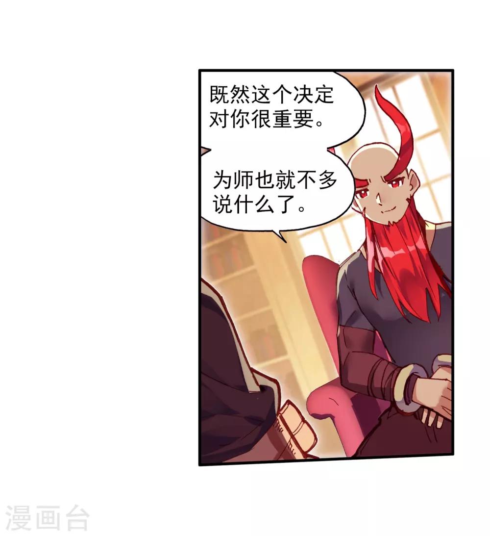 🍶赤凰传奇 第65话 你以为十岁参加高考的我会惧怕仲裁者考试吗 第24页