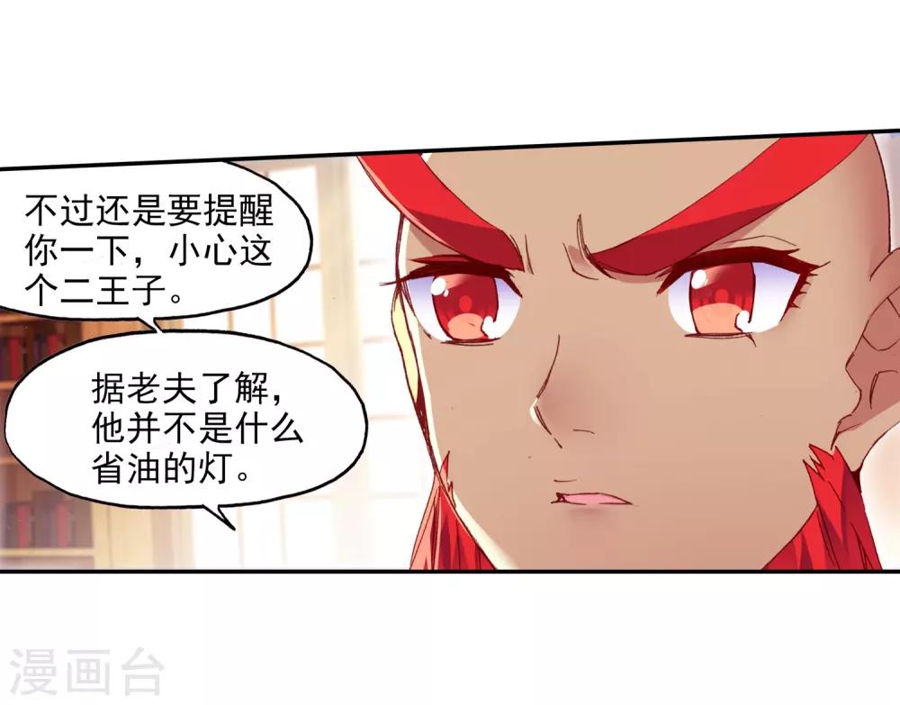 🍶赤凰传奇 第65话 你以为十岁参加高考的我会惧怕仲裁者考试吗 第25页