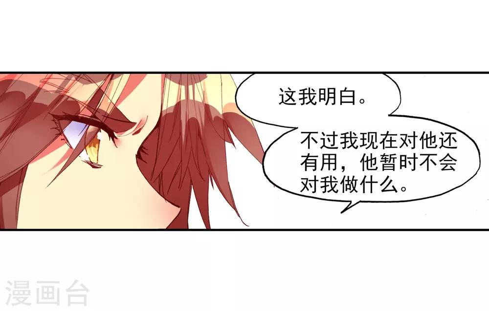 🍶赤凰传奇 第65话 你以为十岁参加高考的我会惧怕仲裁者考试吗 第26页