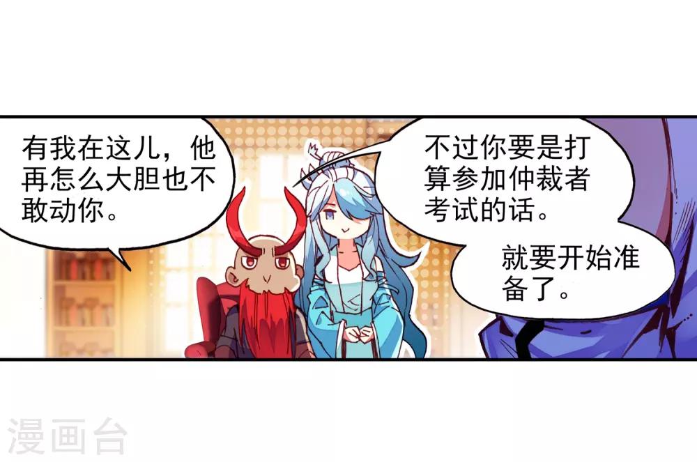 🍶赤凰传奇 第65话 你以为十岁参加高考的我会惧怕仲裁者考试吗 第27页