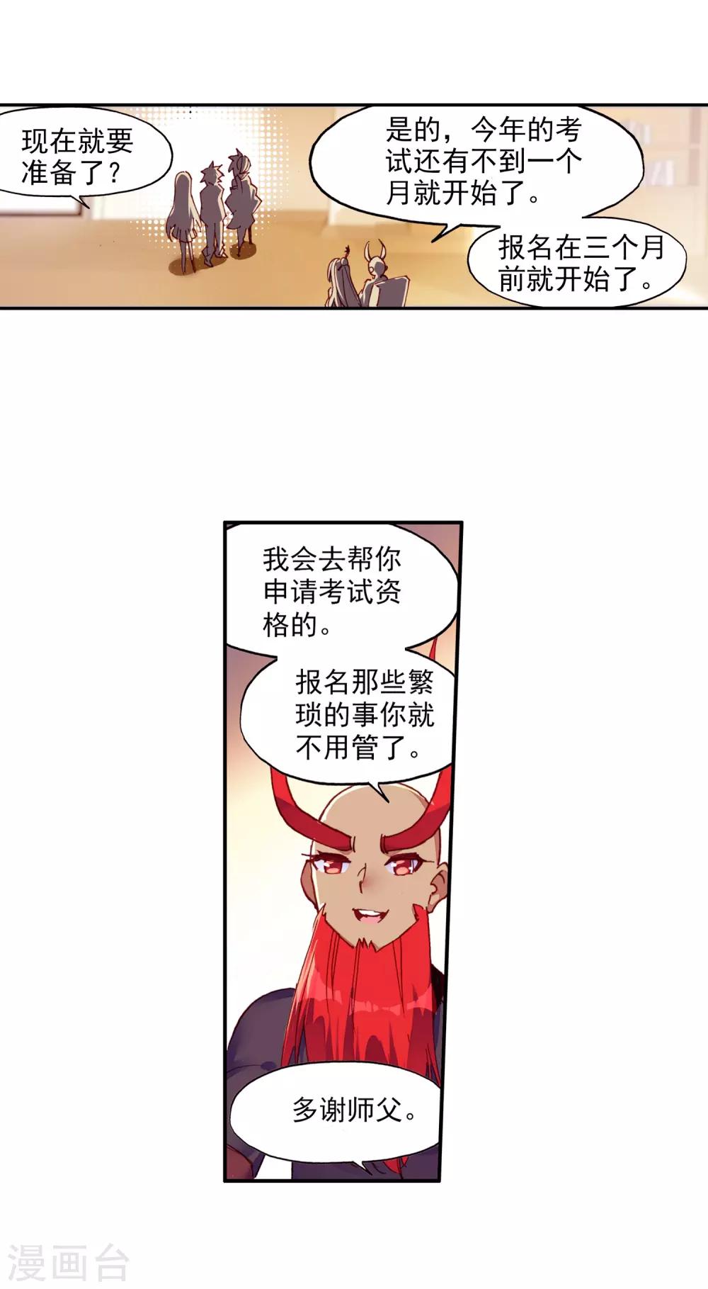🍶赤凰传奇 第65话 你以为十岁参加高考的我会惧怕仲裁者考试吗 第28页