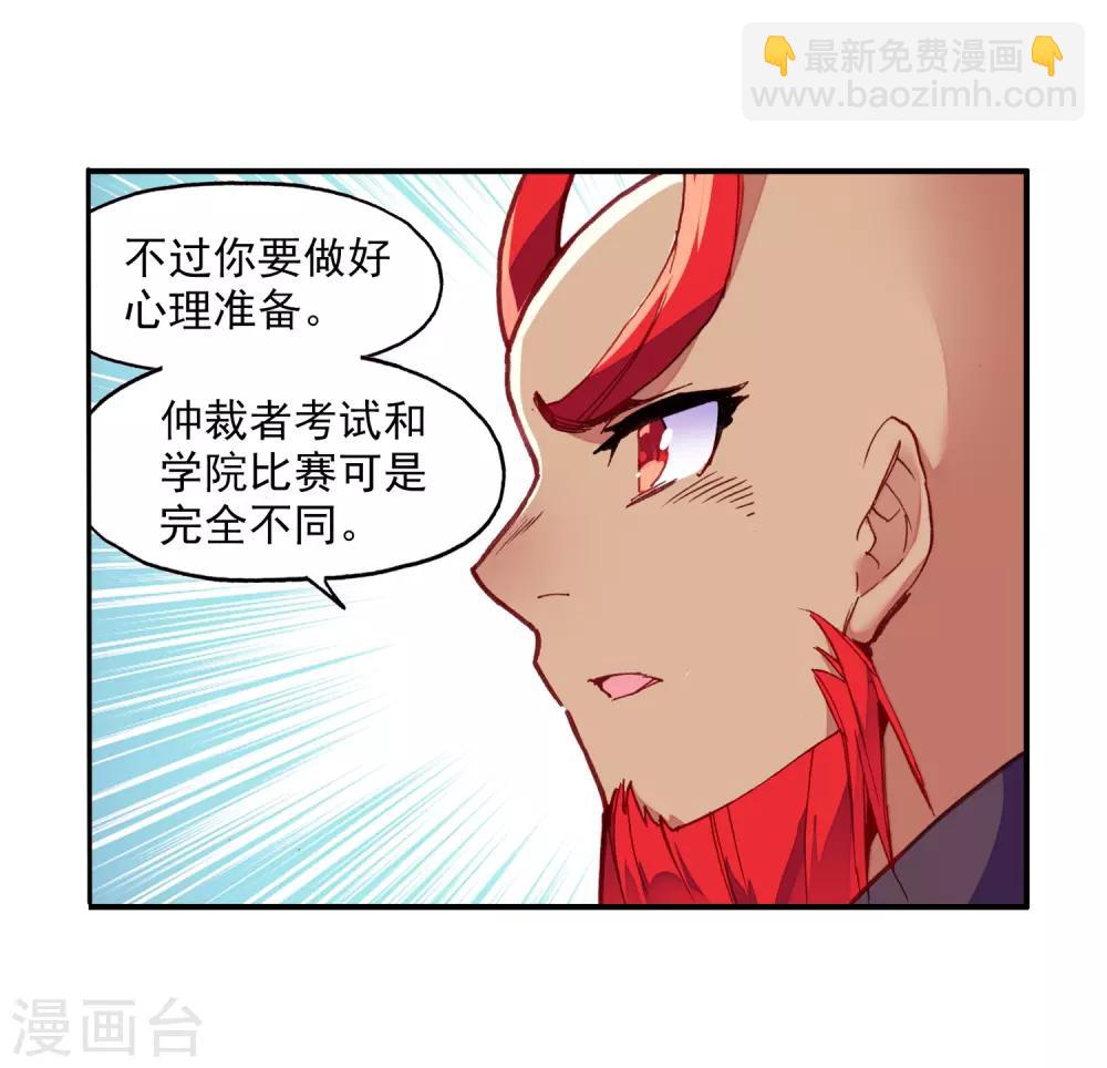 🍶赤凰传奇 第65话 你以为十岁参加高考的我会惧怕仲裁者考试吗 第29页