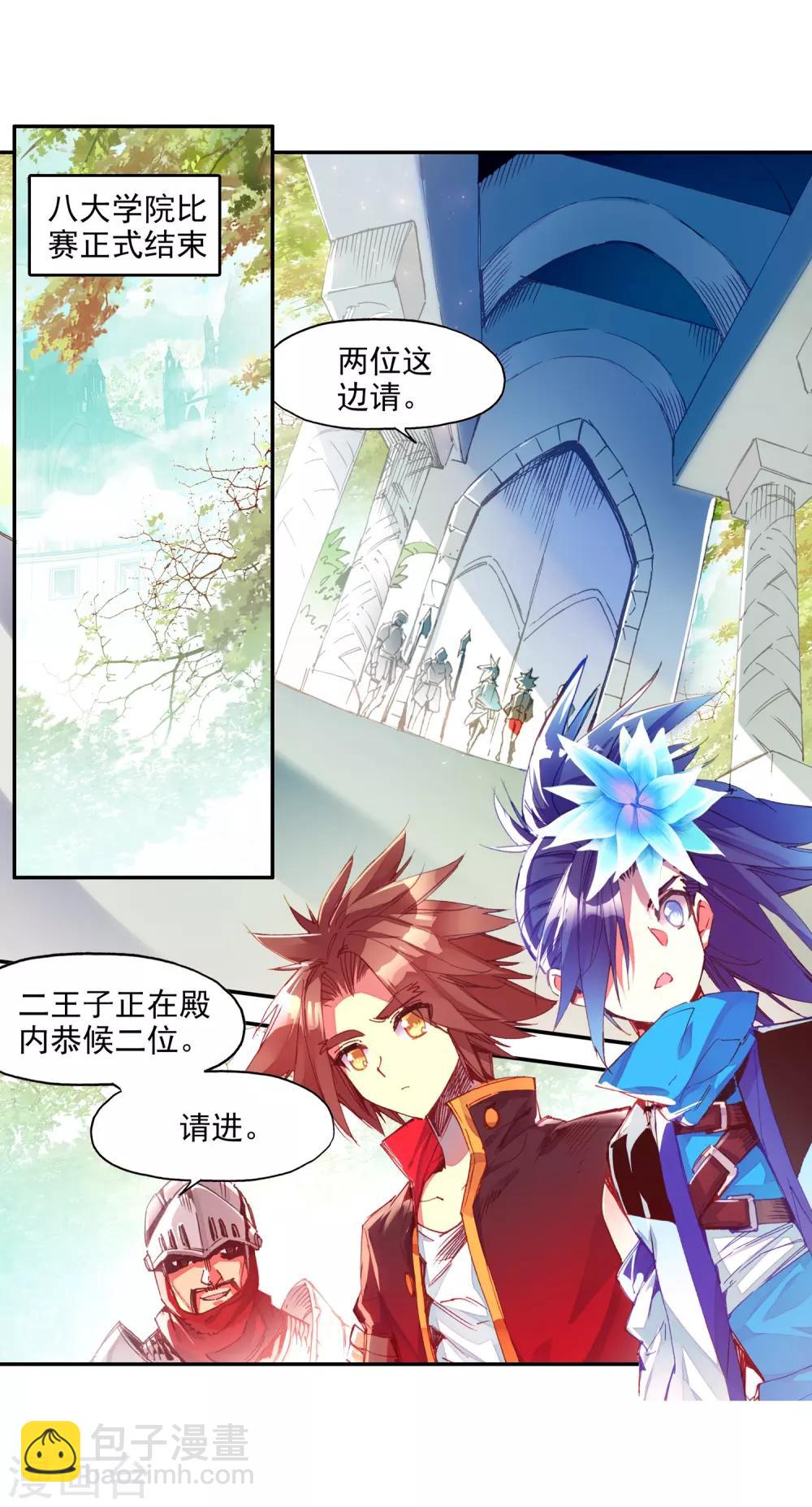 🍶赤凰传奇 第65话 你以为十岁参加高考的我会惧怕仲裁者考试吗 第3页