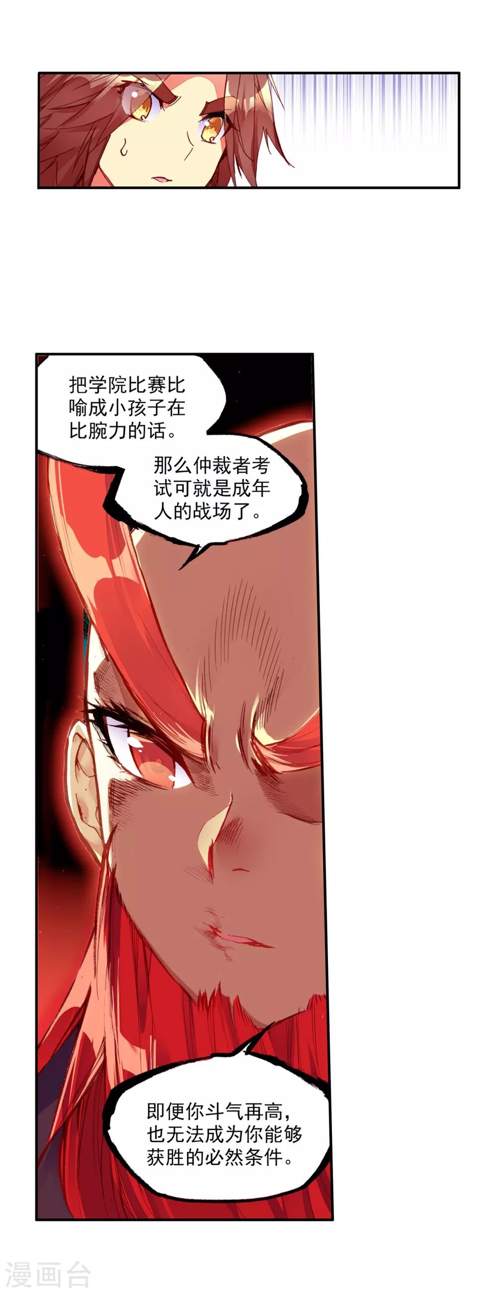 🍶赤凰传奇 第65话 你以为十岁参加高考的我会惧怕仲裁者考试吗 第30页