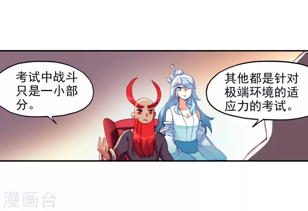 🍶赤凰传奇 第65话 你以为十岁参加高考的我会惧怕仲裁者考试吗 第33页