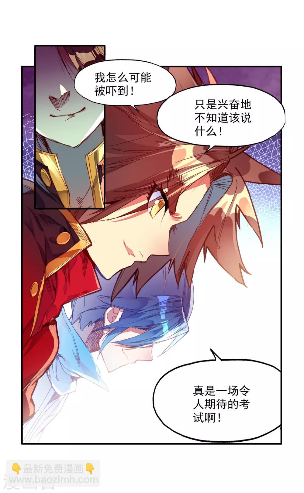 🍶赤凰传奇 第65话 你以为十岁参加高考的我会惧怕仲裁者考试吗 第39页