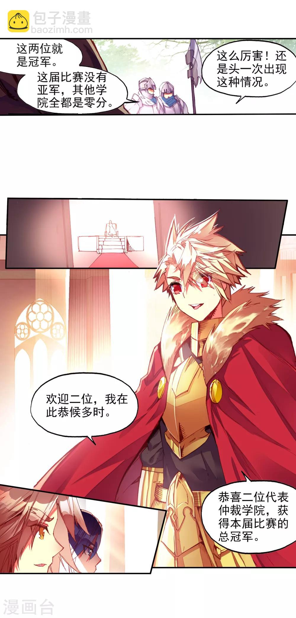 🍶赤凰传奇 第65话 你以为十岁参加高考的我会惧怕仲裁者考试吗 第4页