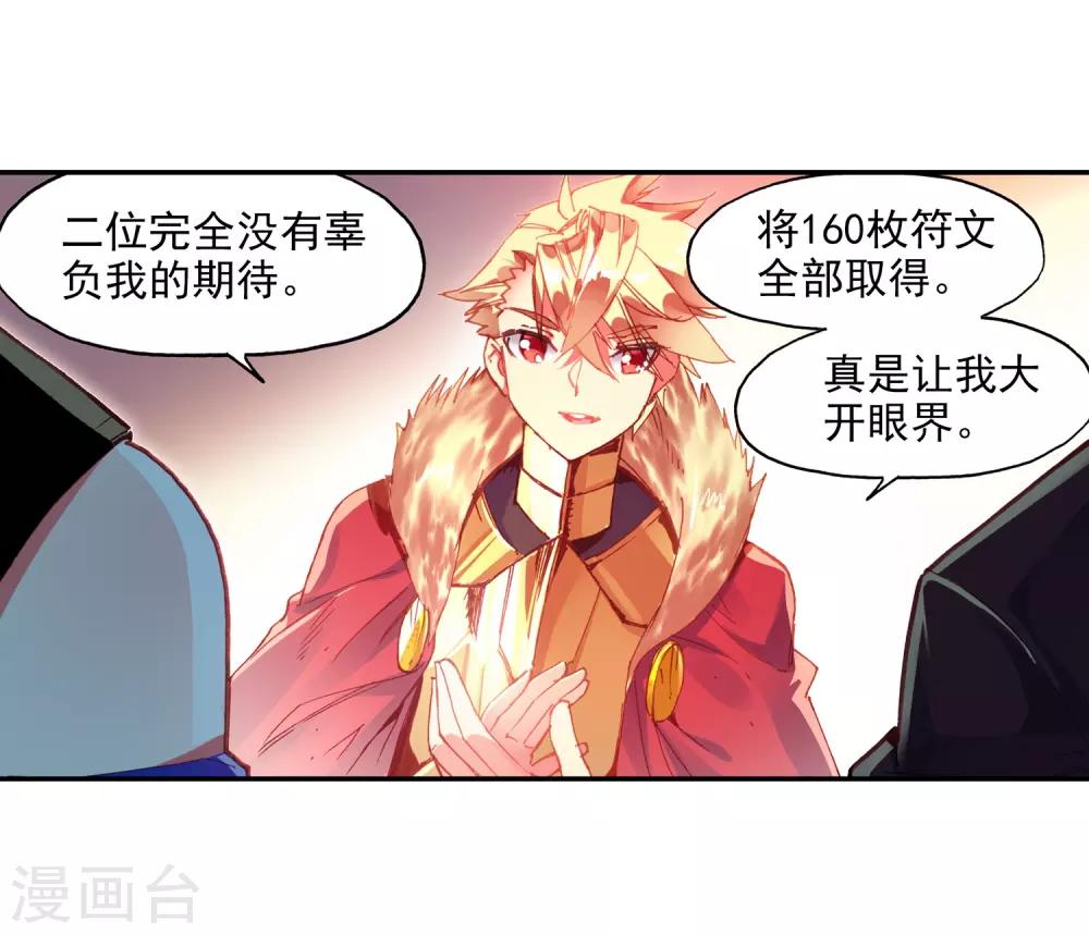🍶赤凰传奇 第65话 你以为十岁参加高考的我会惧怕仲裁者考试吗 第8页