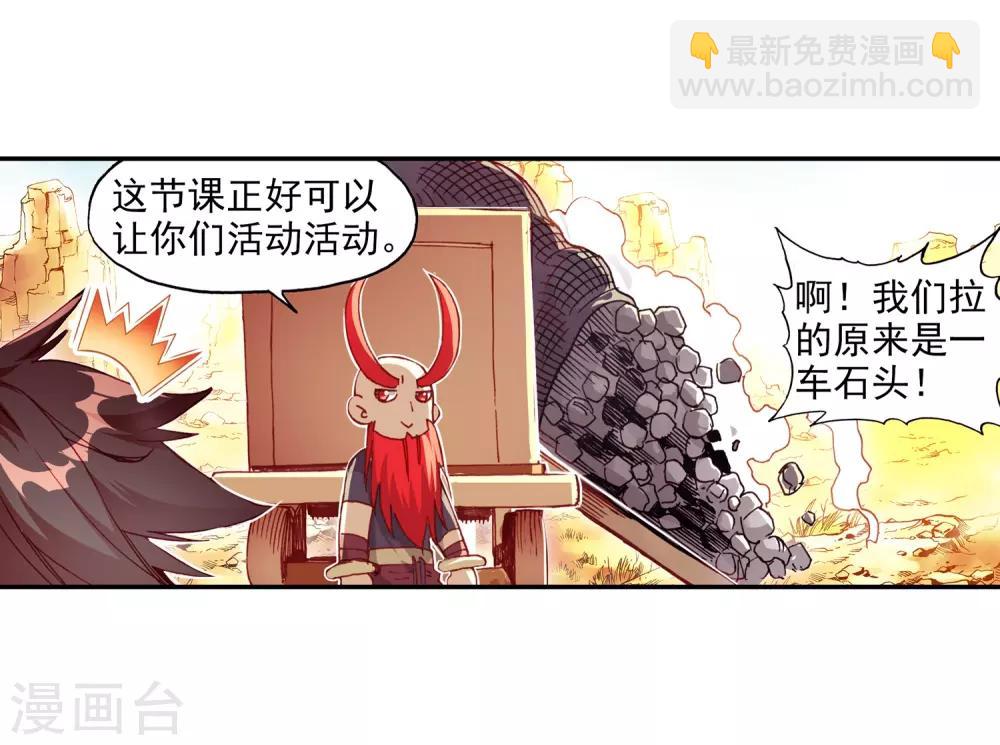 🍶赤凰传奇 第67话 关于老师们常说的“我都是为了你好”的实践 第13页