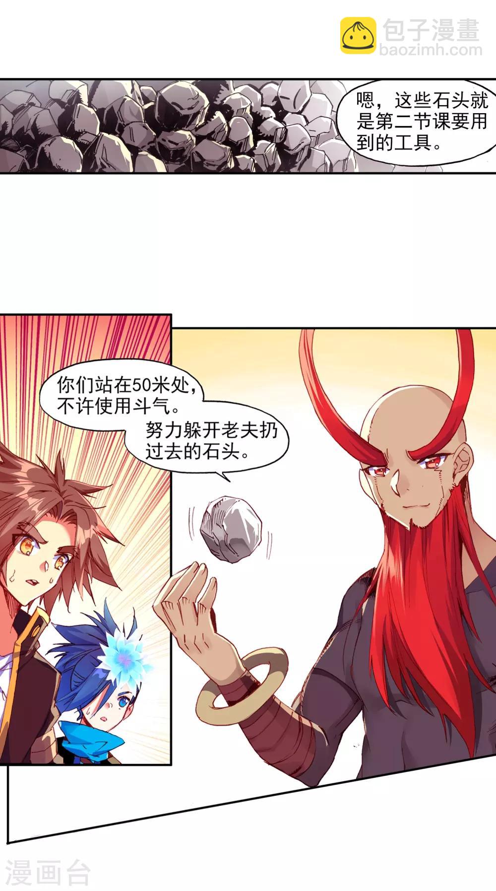 🍶赤凰传奇 第67话 关于老师们常说的“我都是为了你好”的实践 第14页