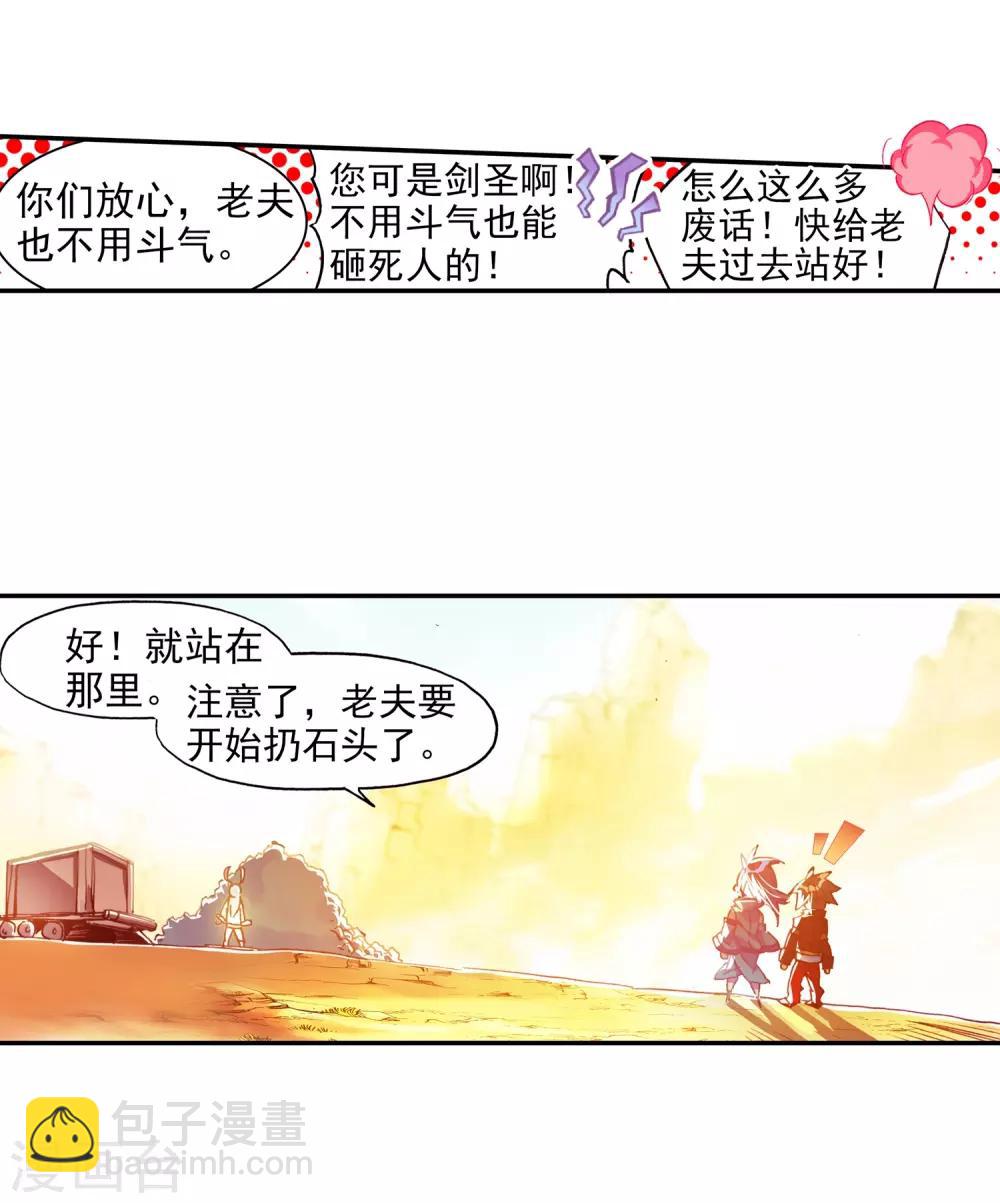 🍶赤凰传奇 第67话 关于老师们常说的“我都是为了你好”的实践 第16页