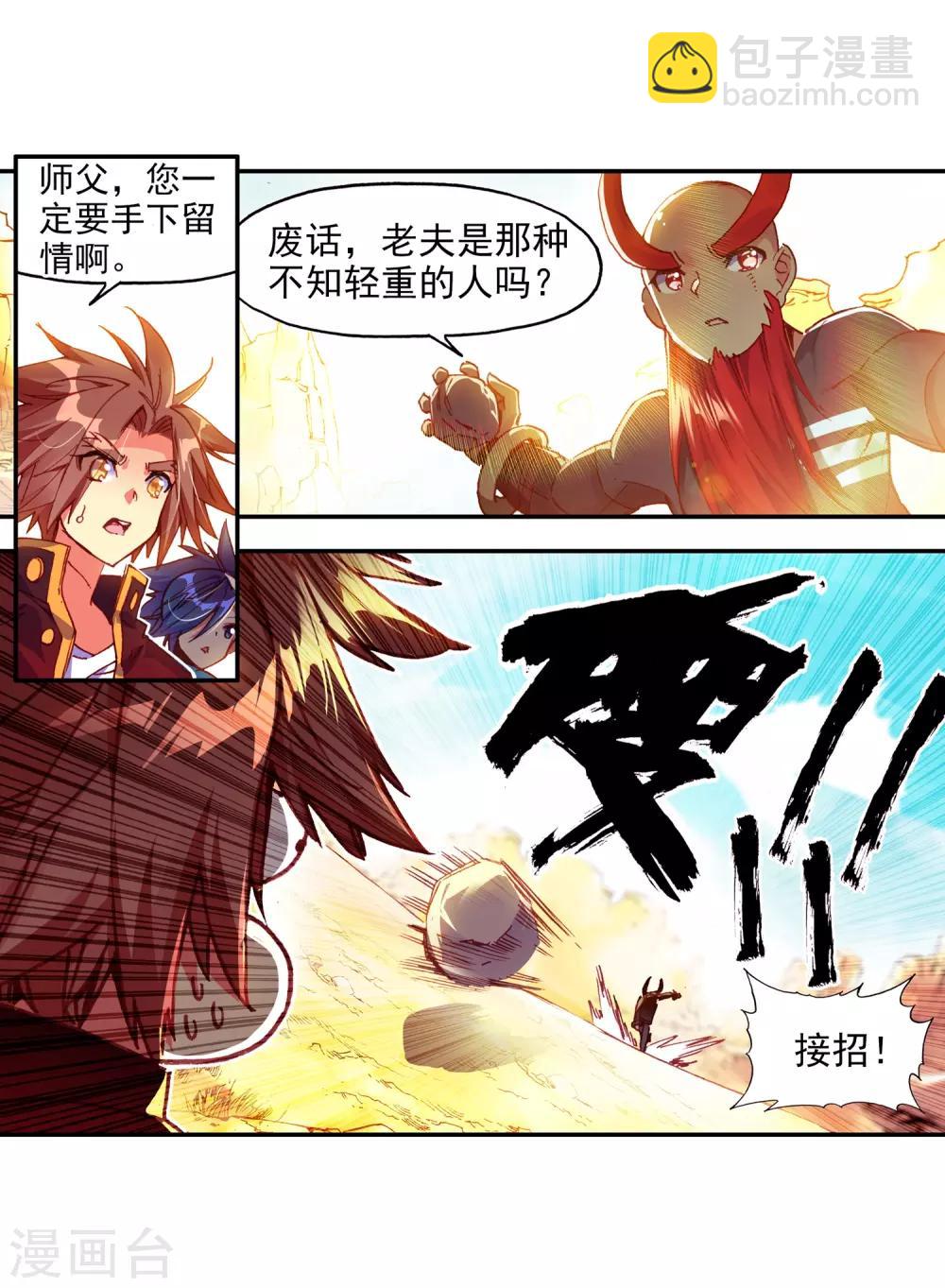 🍶赤凰传奇 第67话 关于老师们常说的“我都是为了你好”的实践 第17页
