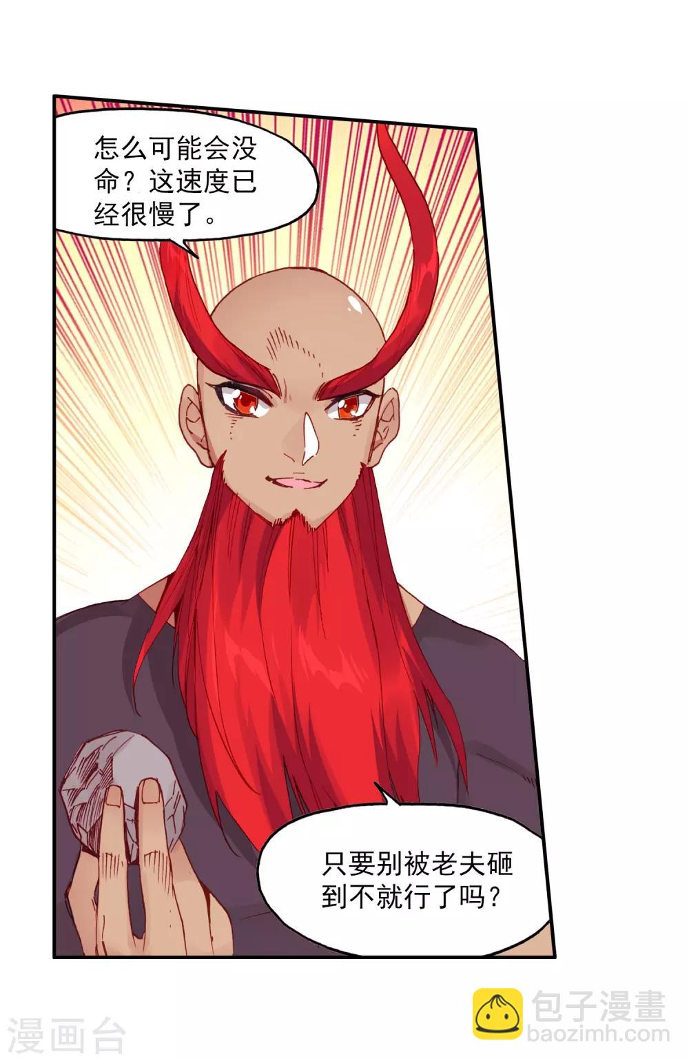 🍶赤凰传奇 第67话 关于老师们常说的“我都是为了你好”的实践 第21页