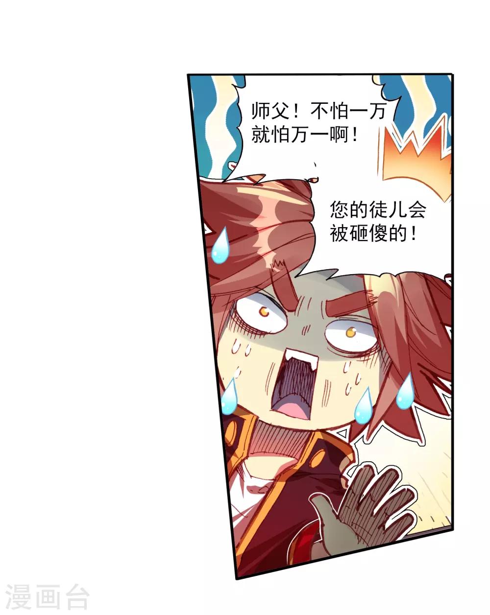 🍶赤凰传奇 第67话 关于老师们常说的“我都是为了你好”的实践 第22页