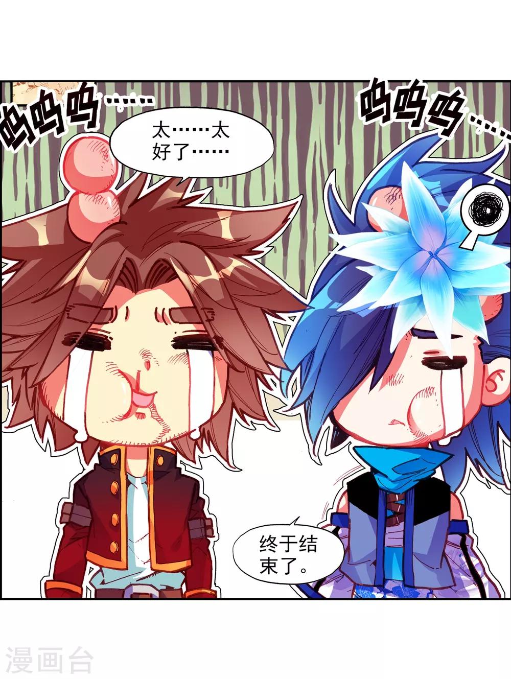 🍶赤凰传奇 第67话 关于老师们常说的“我都是为了你好”的实践 第26页