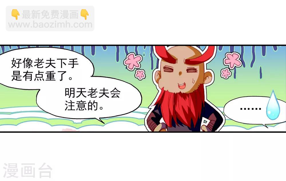 🍶赤凰传奇 第67话 关于老师们常说的“我都是为了你好”的实践 第27页