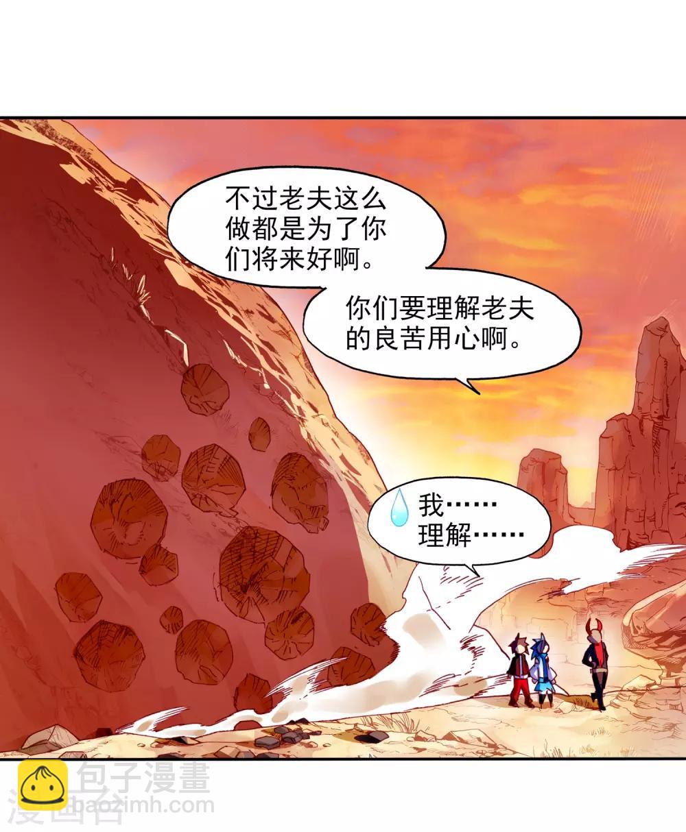 🍶赤凰传奇 第67话 关于老师们常说的“我都是为了你好”的实践 第28页