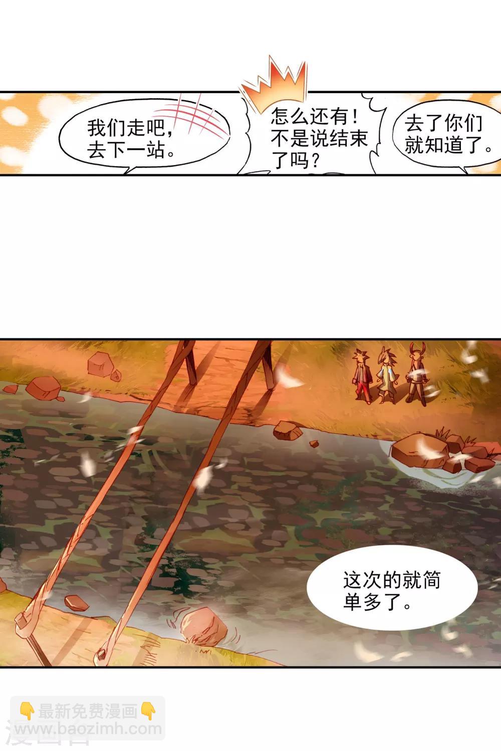 🍶赤凰传奇 第67话 关于老师们常说的“我都是为了你好”的实践 第29页