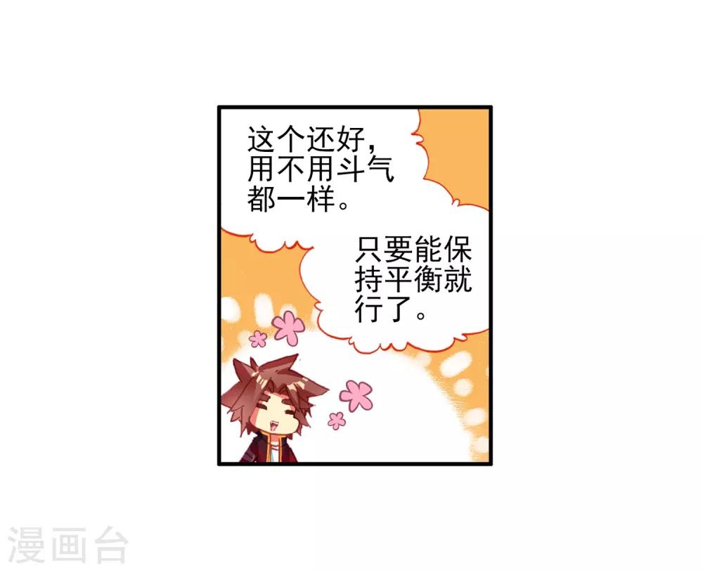 🍶赤凰传奇 第67话 关于老师们常说的“我都是为了你好”的实践 第32页