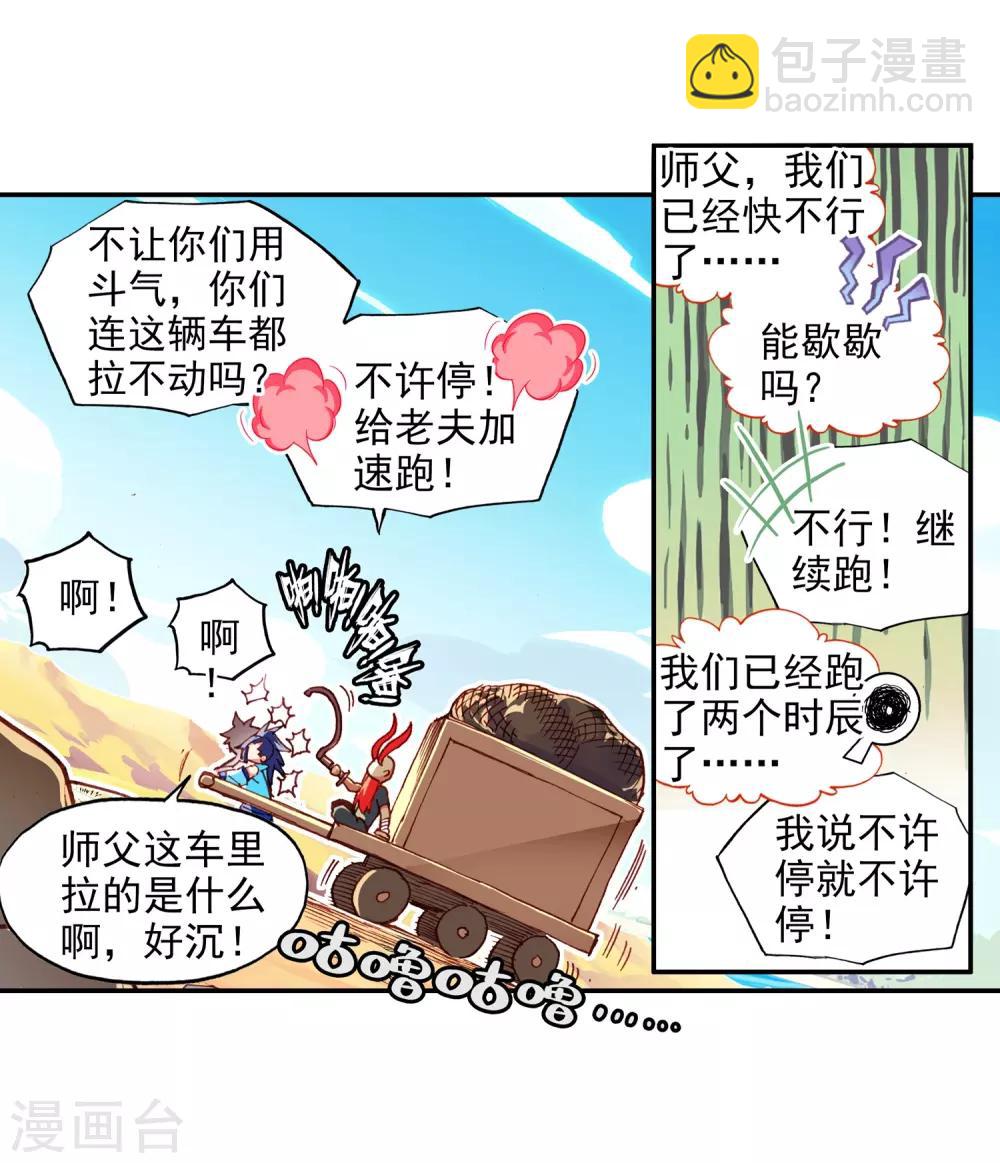 🍶赤凰传奇 第67话 关于老师们常说的“我都是为了你好”的实践 第6页