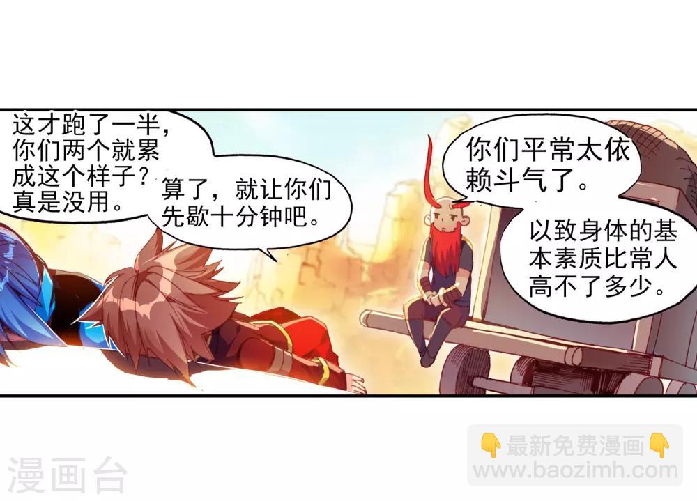 🍶赤凰传奇 第67话 关于老师们常说的“我都是为了你好”的实践 第8页