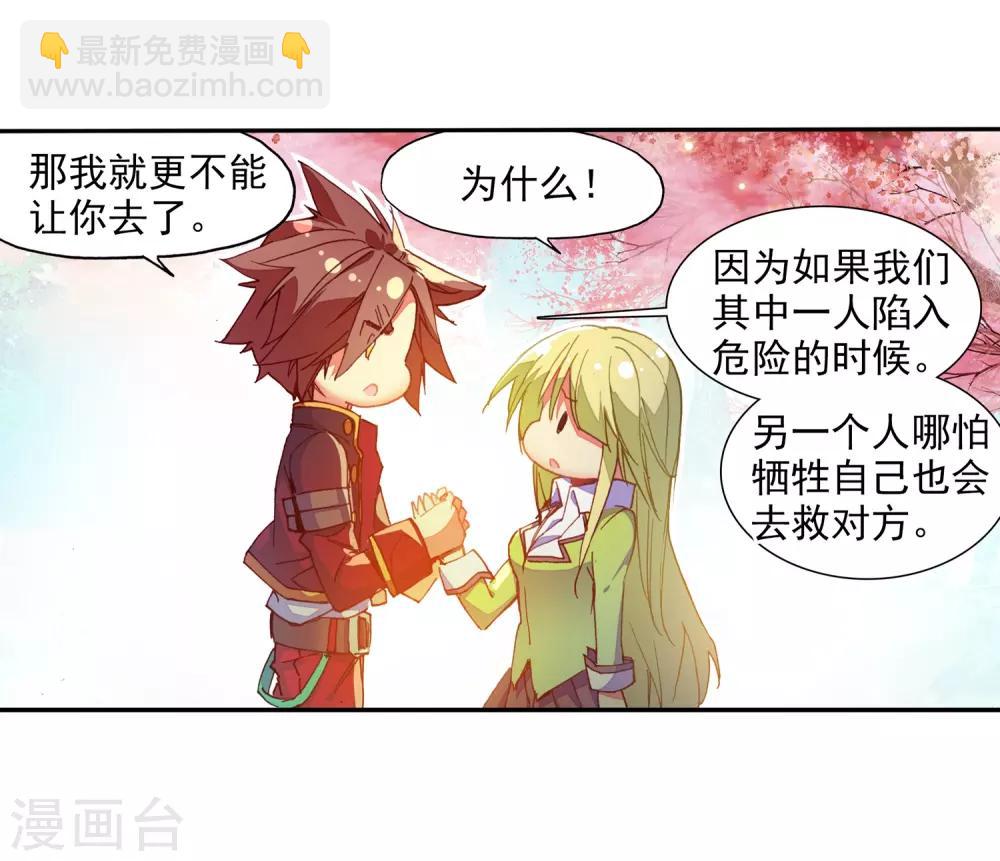 🍶赤凰传奇 第69话 为什么你不来抱抱和你一起参加比赛的我呢 第10页
