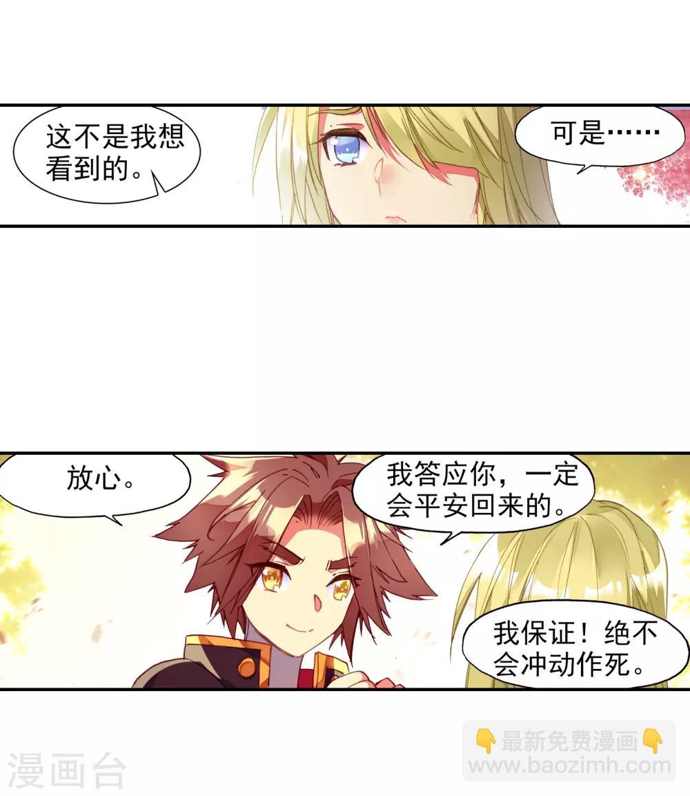 🍶赤凰传奇 第69话 为什么你不来抱抱和你一起参加比赛的我呢 第11页