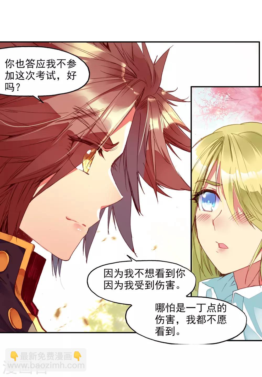 🍶赤凰传奇 第69话 为什么你不来抱抱和你一起参加比赛的我呢 第12页