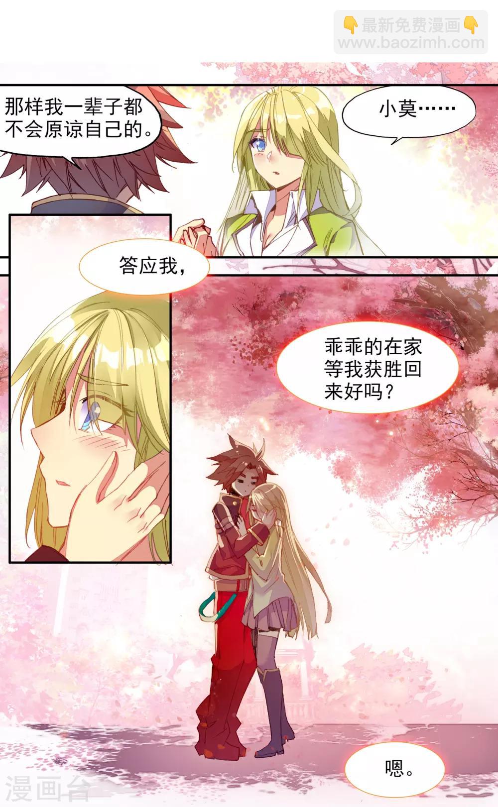 🍶赤凰传奇 第69话 为什么你不来抱抱和你一起参加比赛的我呢 第13页