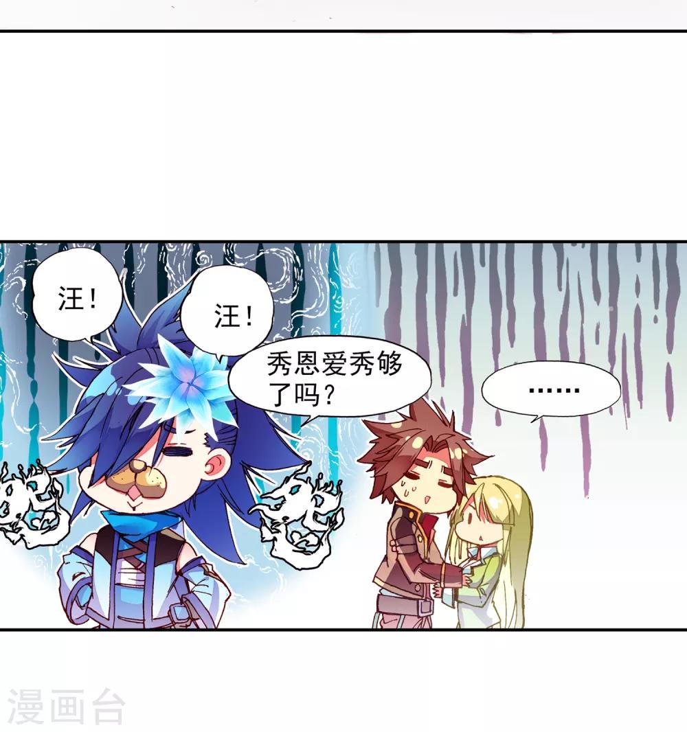 🍶赤凰传奇 第69话 为什么你不来抱抱和你一起参加比赛的我呢 第14页