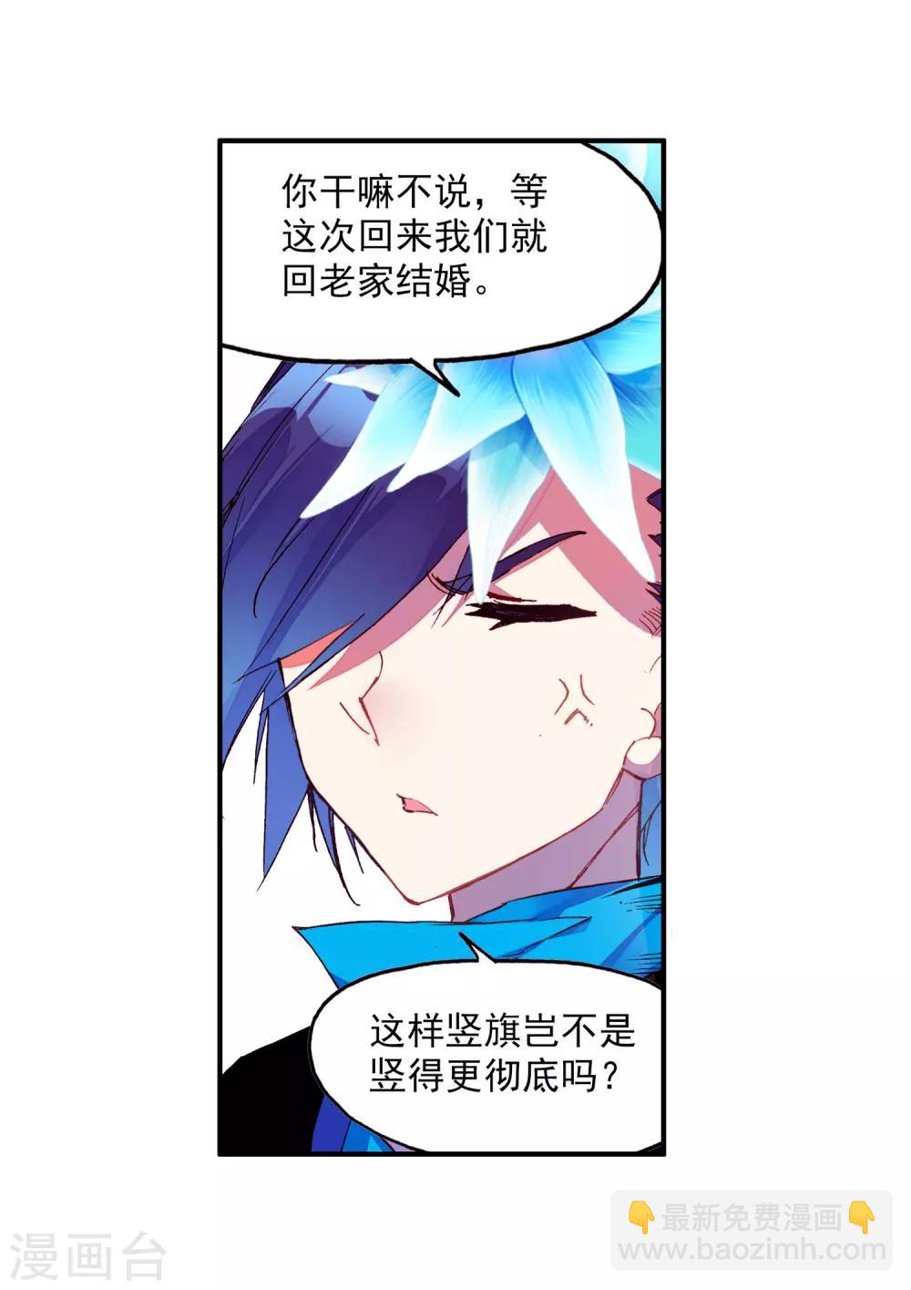🍶赤凰传奇 第69话 为什么你不来抱抱和你一起参加比赛的我呢 第15页