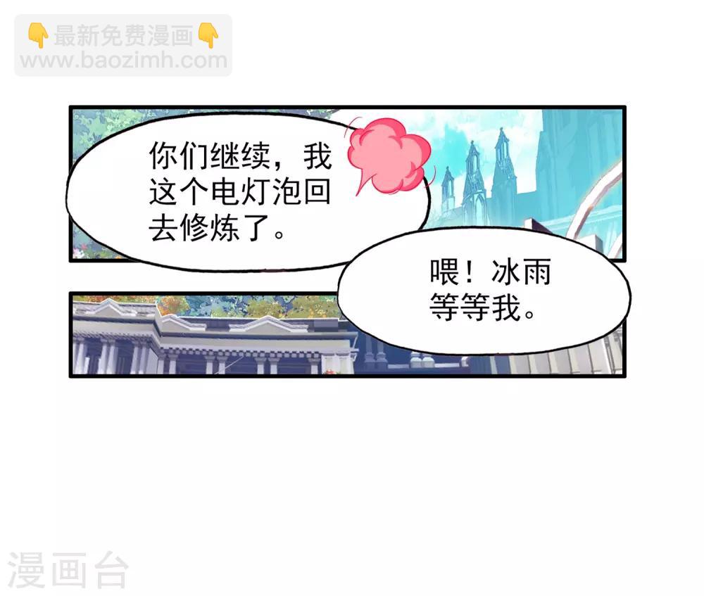 🍶赤凰传奇 第69话 为什么你不来抱抱和你一起参加比赛的我呢 第17页